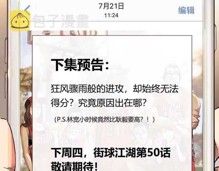第50话 不配打职业？ 第112页