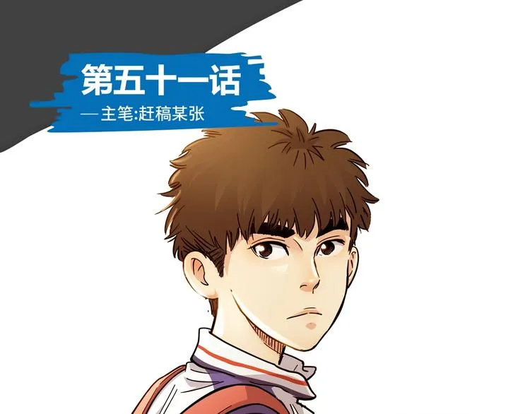 第51话 信任危机 第1页