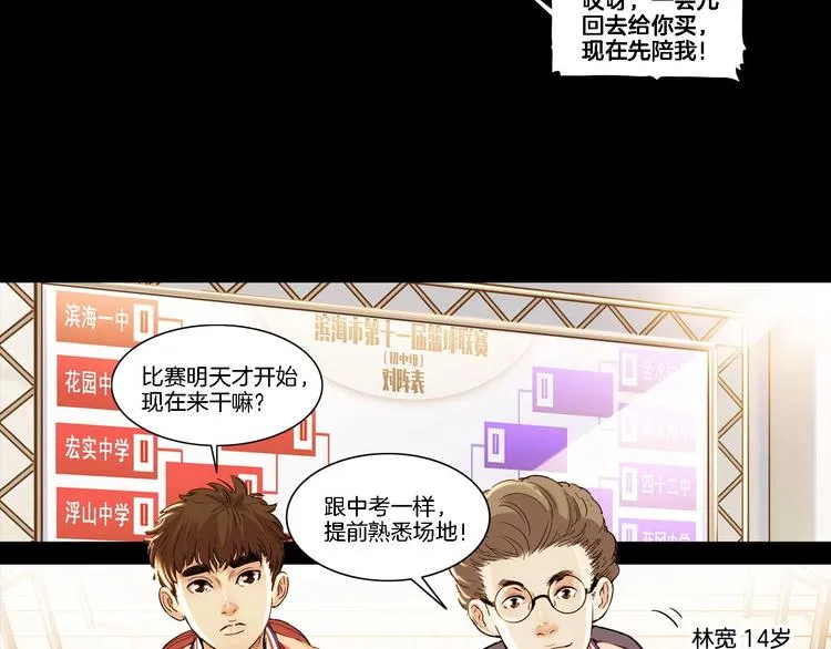 第51话 信任危机 第4页