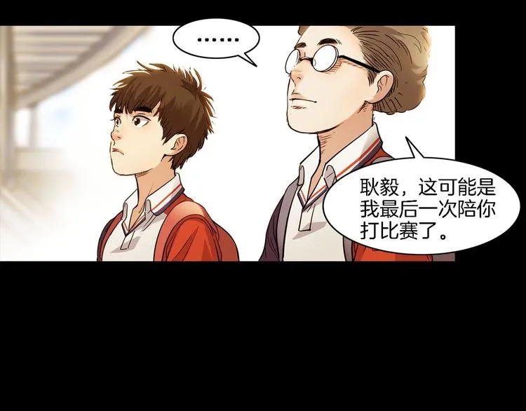 第51话 信任危机 第7页