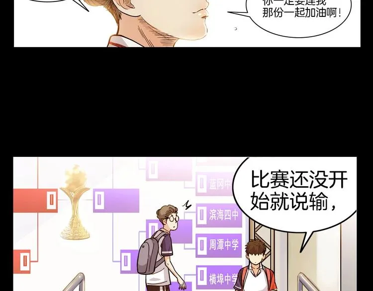 第51话 信任危机 第12页