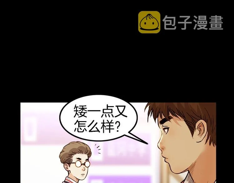 第51话 信任危机 第16页