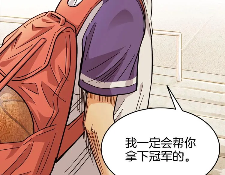第51话 信任危机 第20页