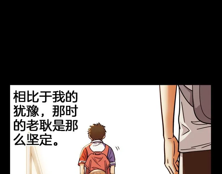 第51话 信任危机 第23页