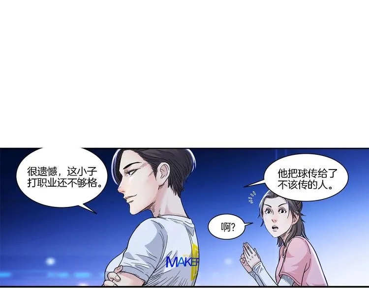 第51话 信任危机 第33页