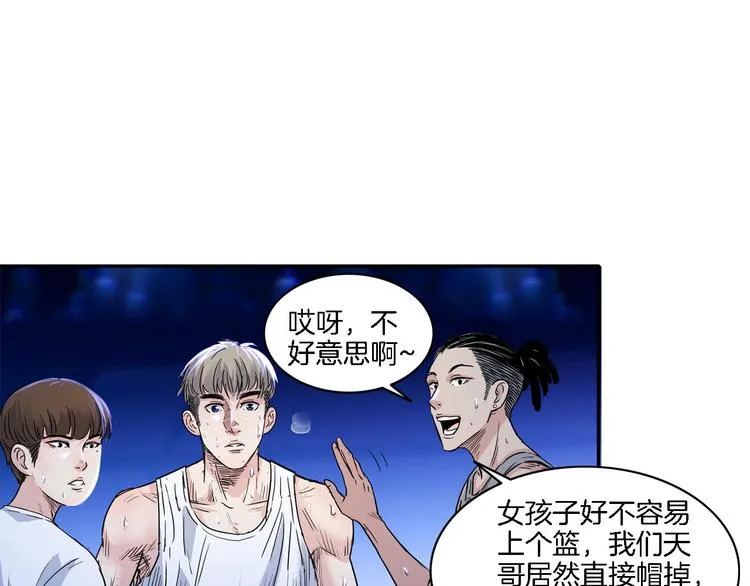 第51话 信任危机 第46页