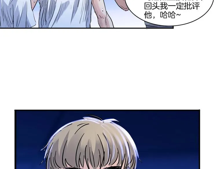 第51话 信任危机 第47页