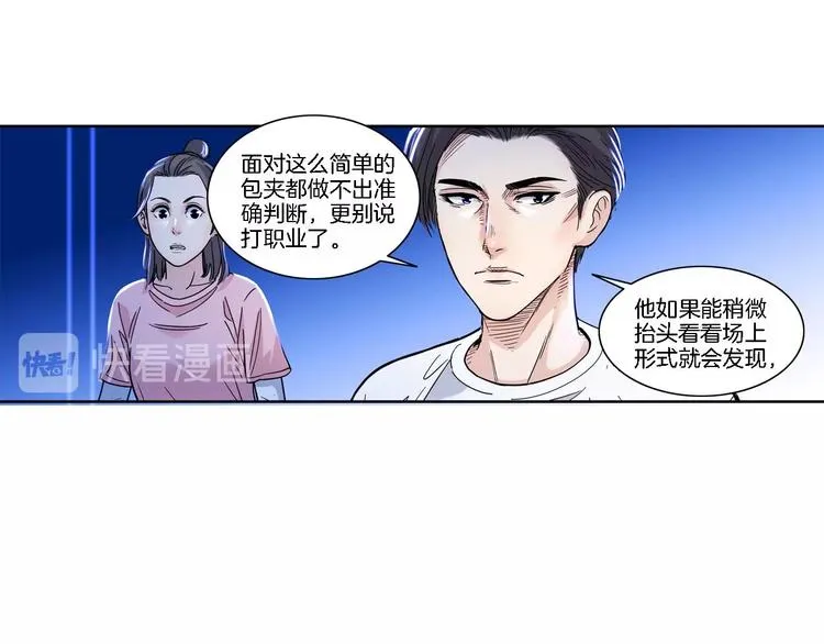 第51话 信任危机 第49页