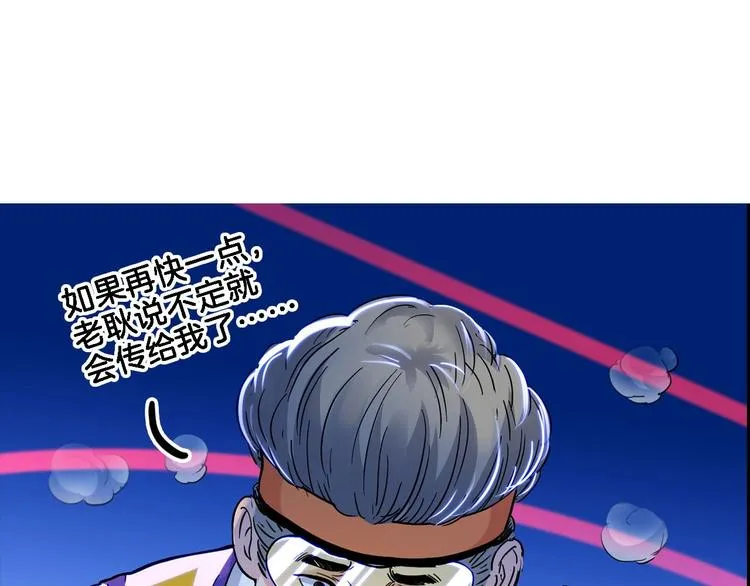 第51话 信任危机 第51页