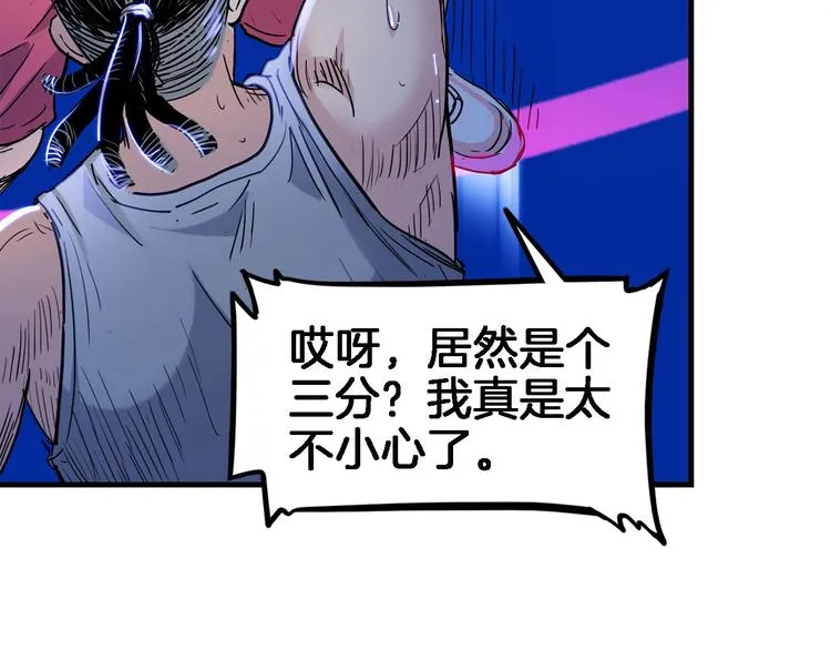 第51话 信任危机 第77页