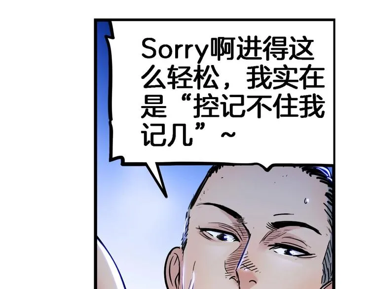 第51话 信任危机 第78页