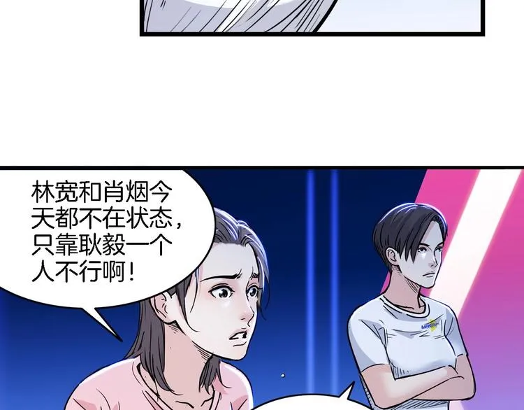 第51话 信任危机 第83页