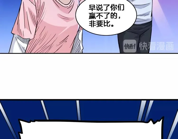 第51话 信任危机 第84页