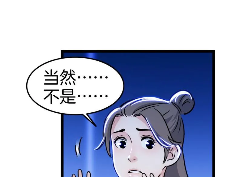 第51话 信任危机 第90页