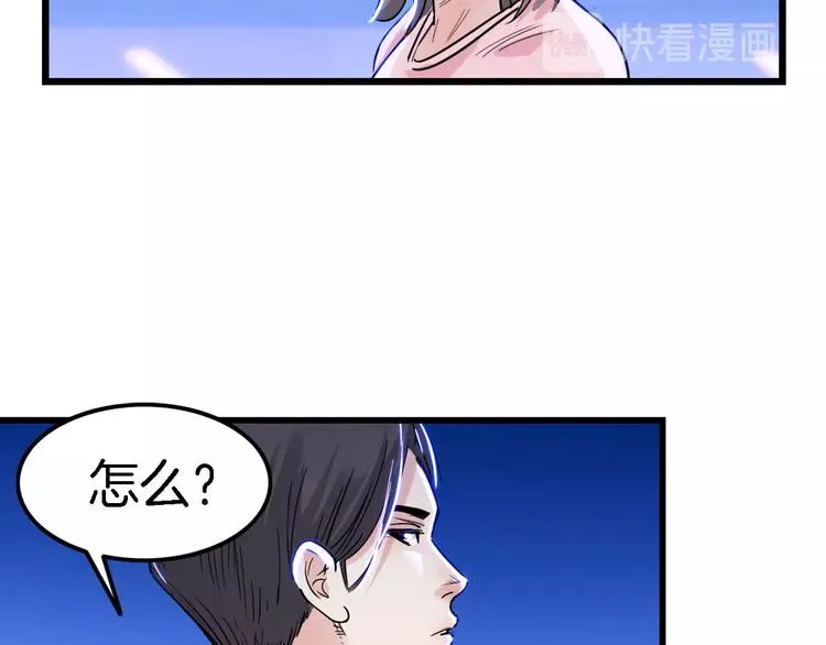 第51话 信任危机 第123页