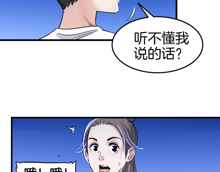 第51话 信任危机 第124页
