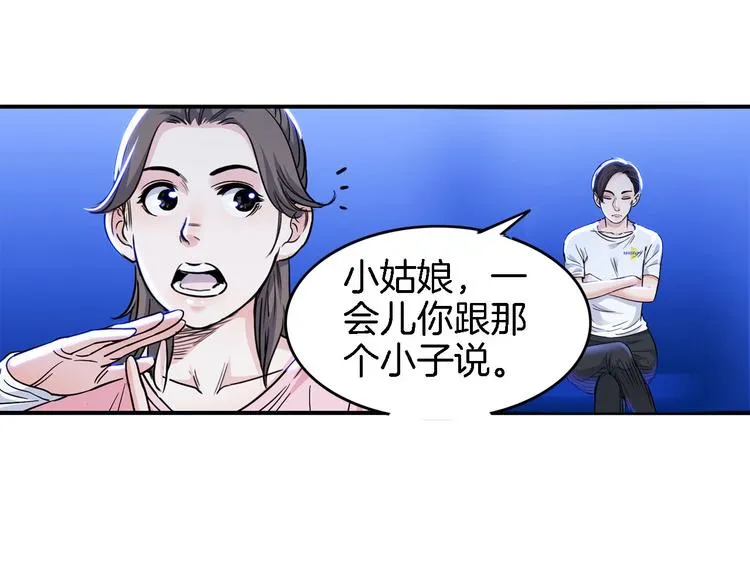 第51话 信任危机 第127页