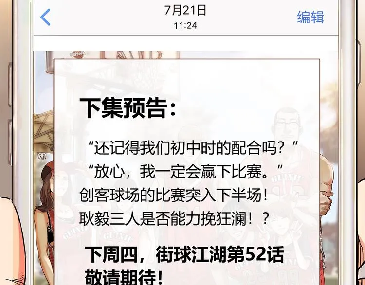 第51话 信任危机 第140页