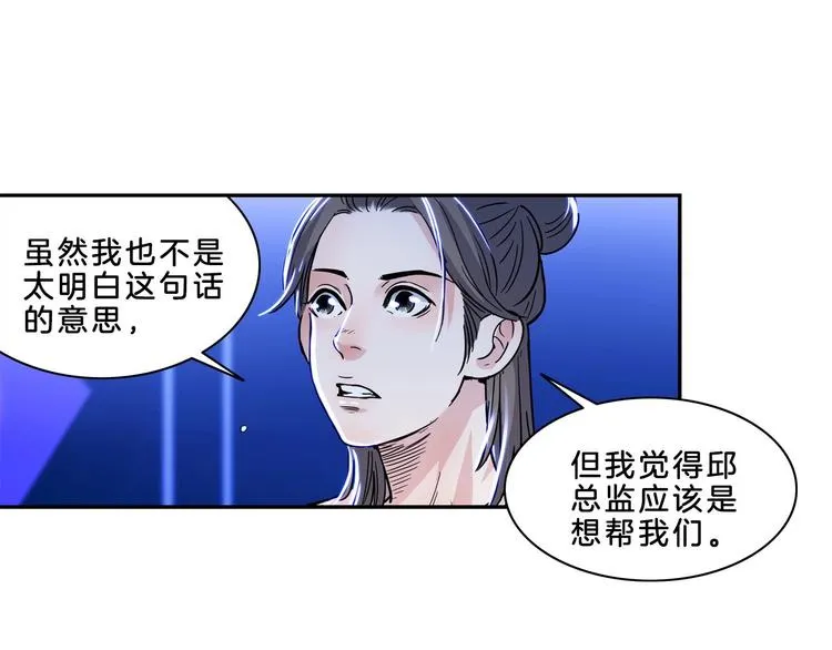 第52话 不抛弃，不放弃！ 第53页