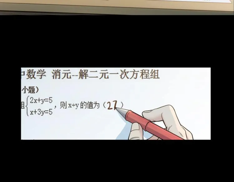 第53话 滨海双子星 第87页