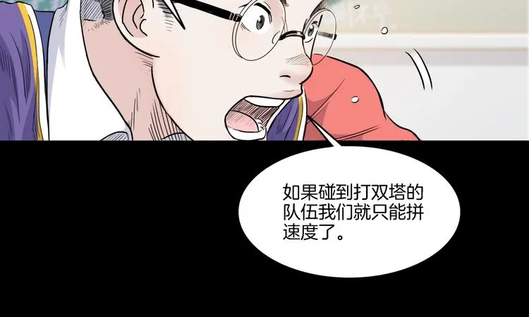 第53话 滨海双子星 第114页