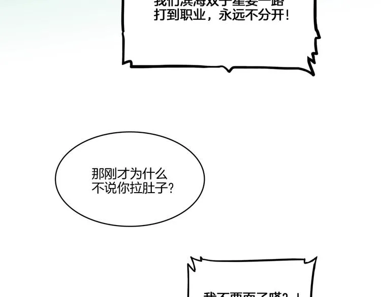 第53话 滨海双子星 第196页
