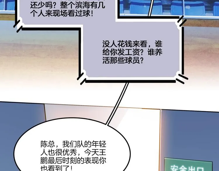 第54话 理想与现实 第34页