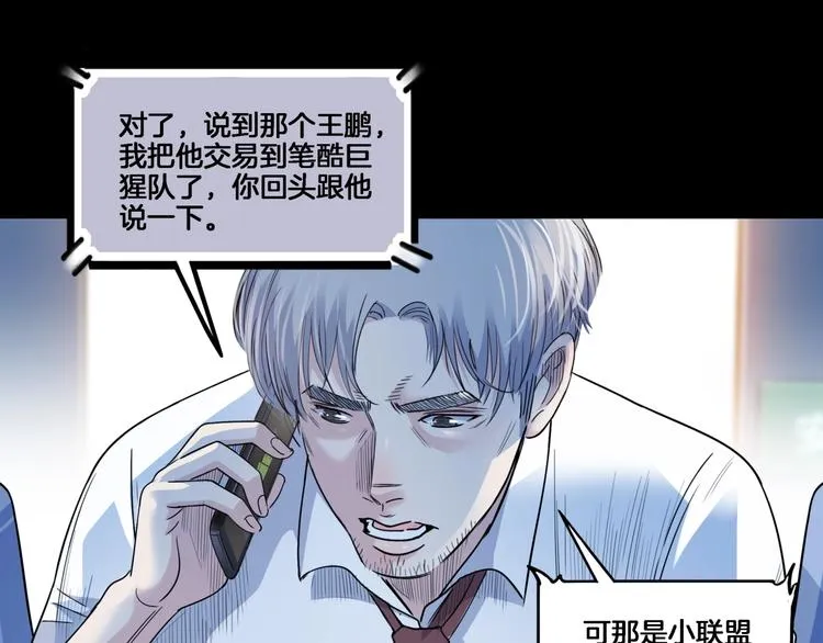 第54话 理想与现实 第37页