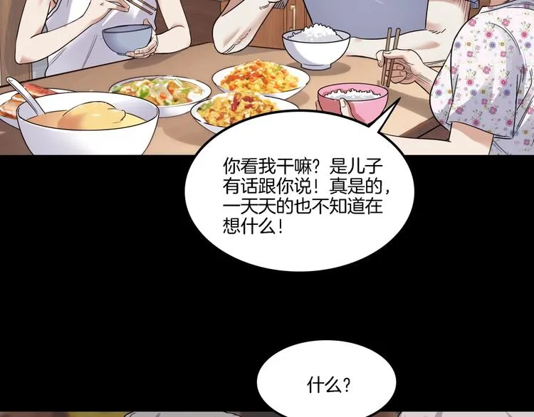 第54话 理想与现实 第51页