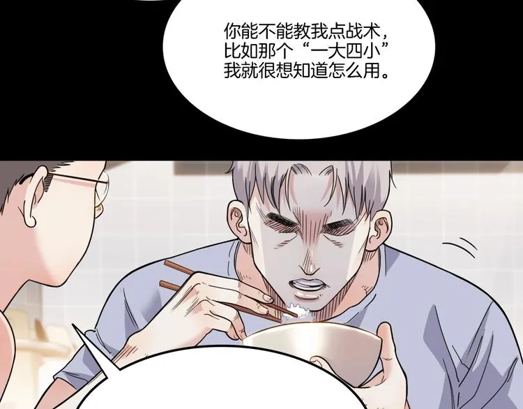 第54话 理想与现实 第53页