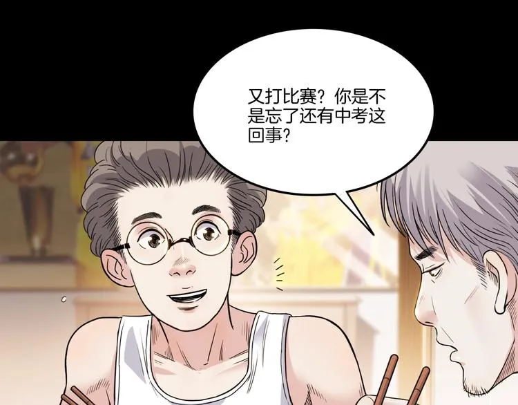 第54话 理想与现实 第55页