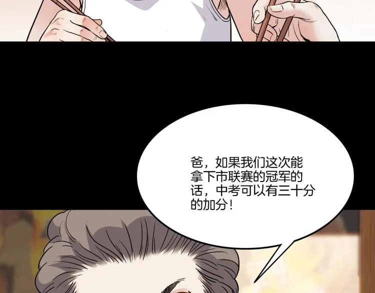 第54话 理想与现实 第56页