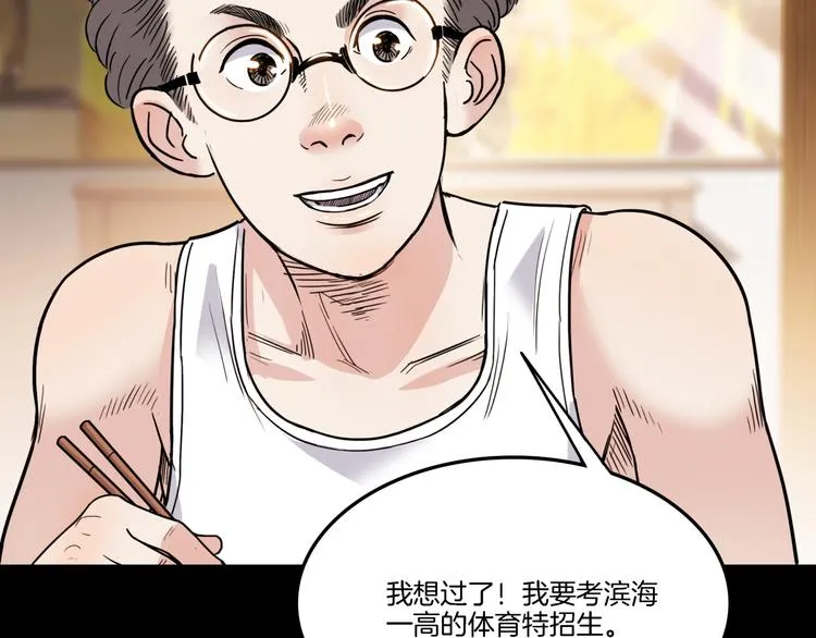 第54话 理想与现实 第57页