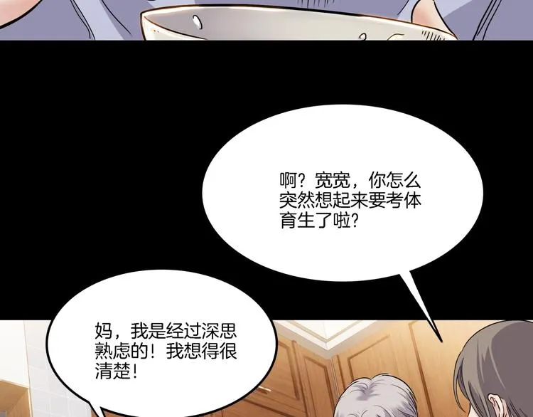 第54话 理想与现实 第59页