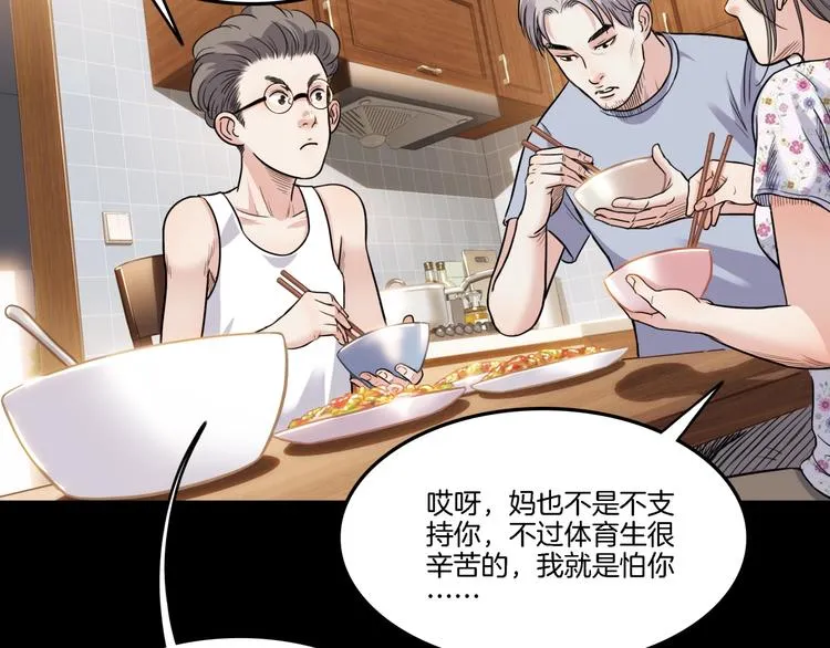 第54话 理想与现实 第60页