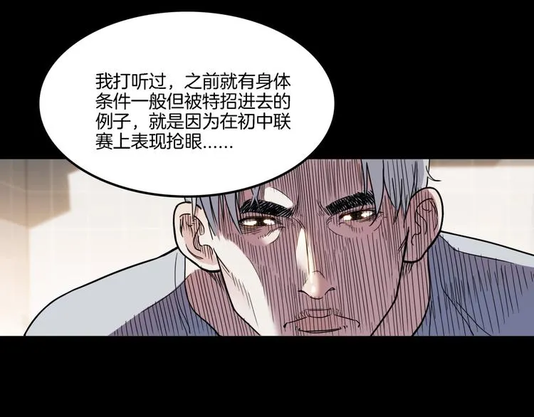 第54话 理想与现实 第71页