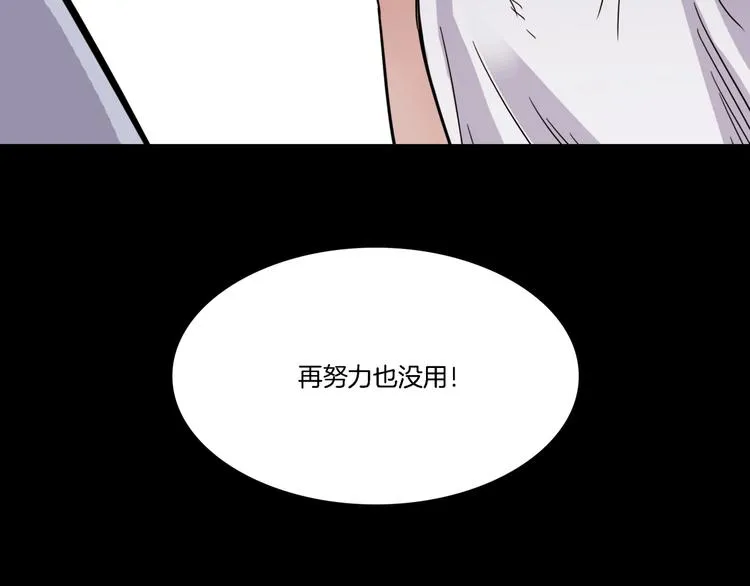 第54话 理想与现实 第78页