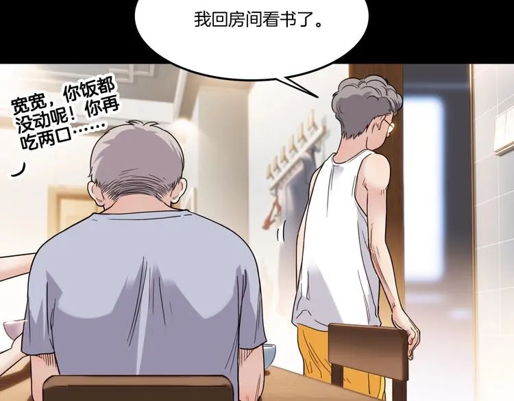 第54话 理想与现实 第86页