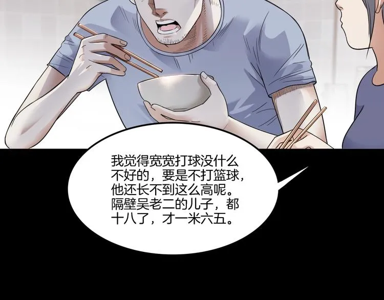 第54话 理想与现实 第101页