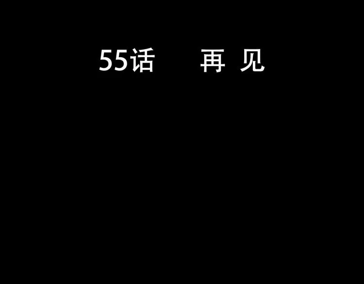 第55话 再见 第59页