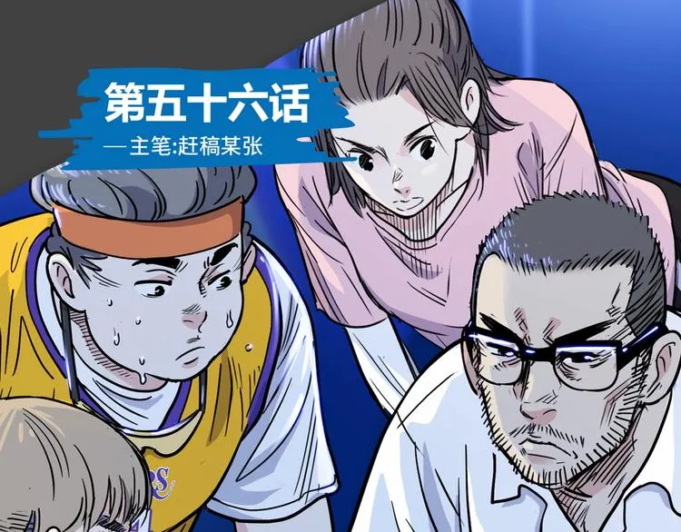 第56话 胡叔的战术 第1页