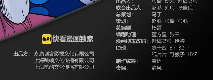 第56话 胡叔的战术 第3页