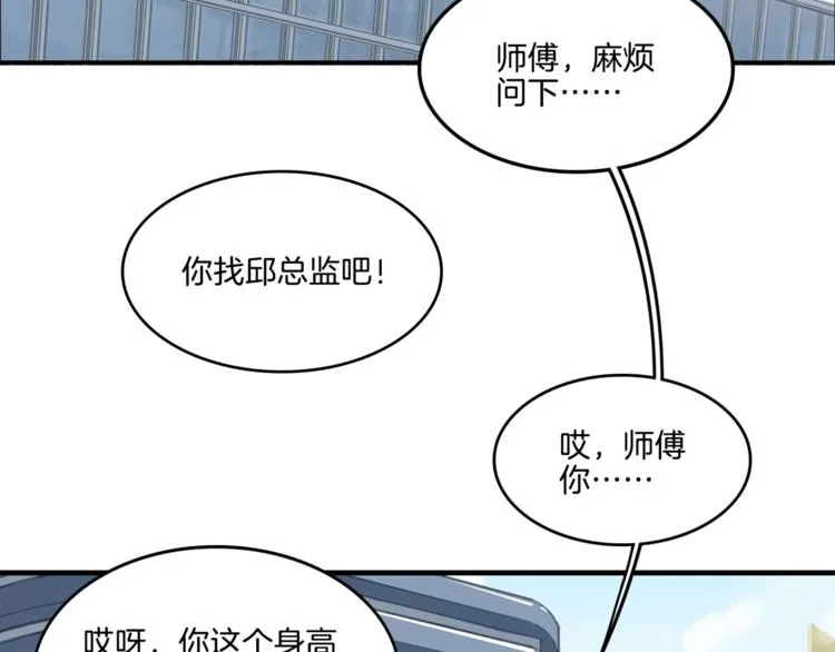 第56话 胡叔的战术 第5页