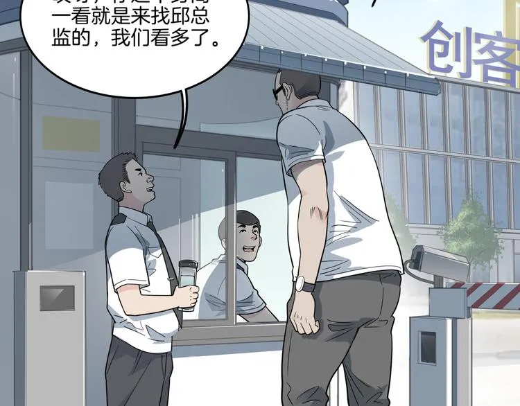 第56话 胡叔的战术 第6页
