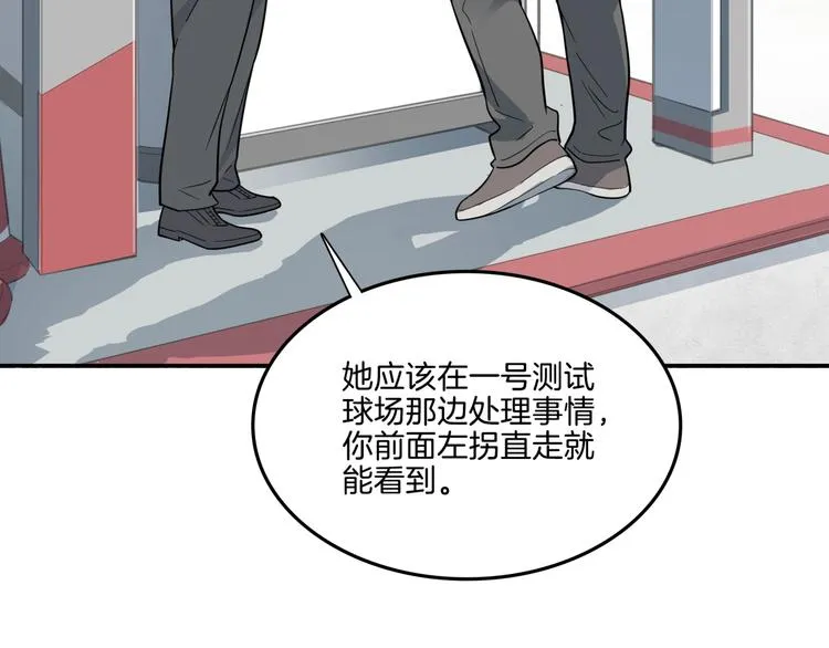 第56话 胡叔的战术 第7页