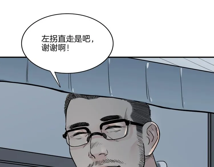 第56话 胡叔的战术 第8页