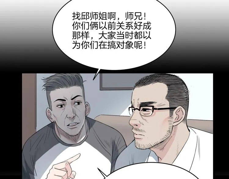 第56话 胡叔的战术 第14页