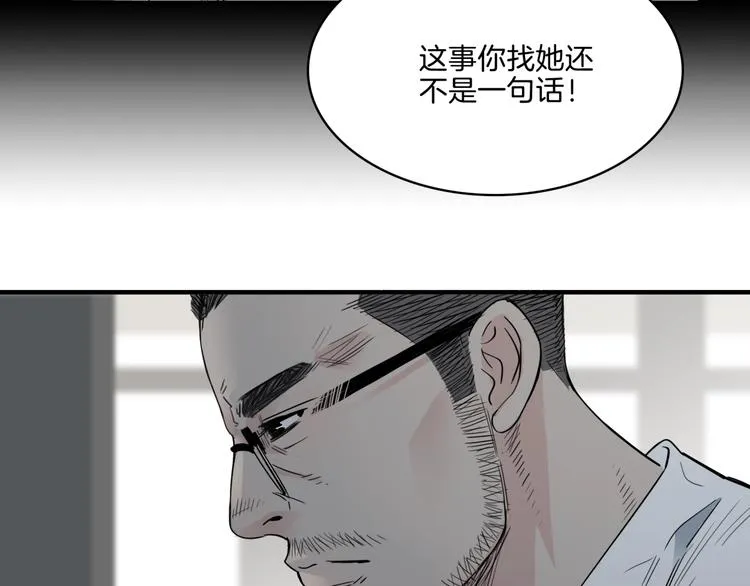 第56话 胡叔的战术 第15页