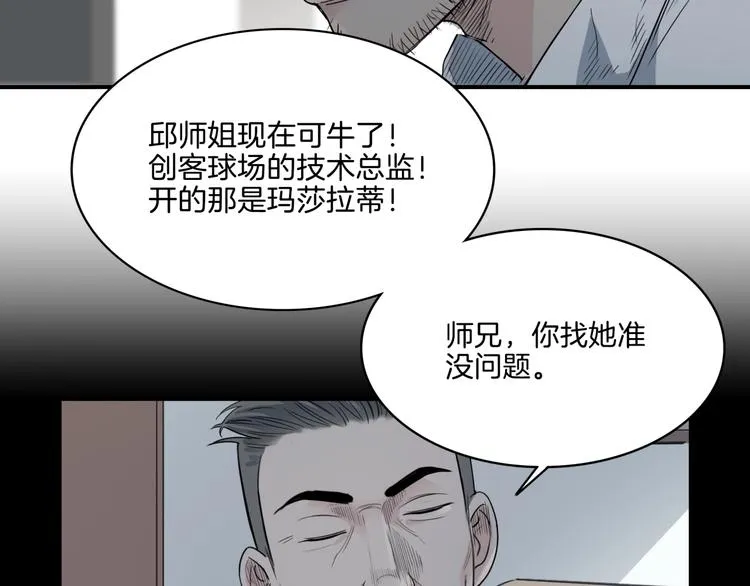 第56话 胡叔的战术 第16页