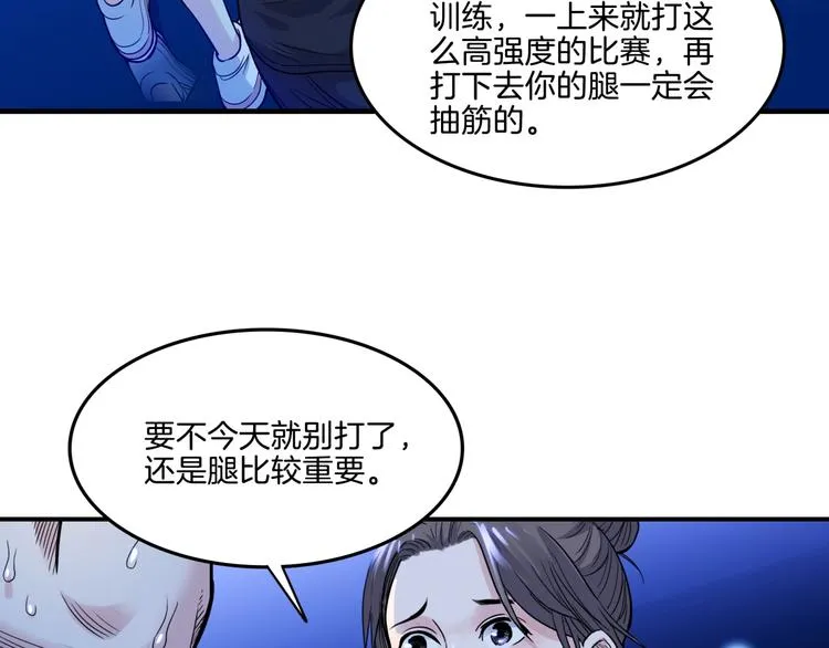 第56话 胡叔的战术 第50页